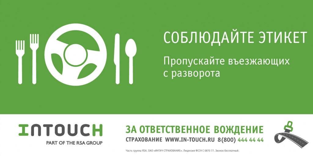 2013_04_BBDOMoscow_Intouch_Outdoor_02.jpg